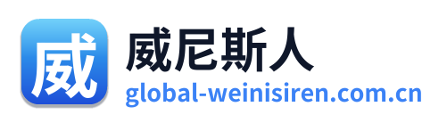 威尼斯人